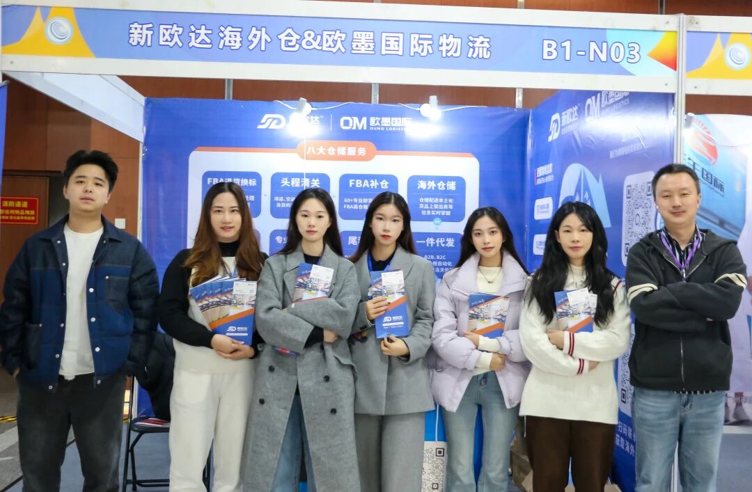 圆满收官 | 新欧达海外仓2025义乌国际物流展满载而归!(图11) d188d58e1b8db07929061b7f053fb156.jpg