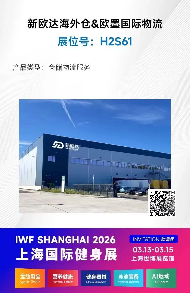 圆满收官 | 新欧达海外仓2025义乌国际物流展满载而归!(图13) 525deda064c8594788a3ea03b3881fb9.jpg