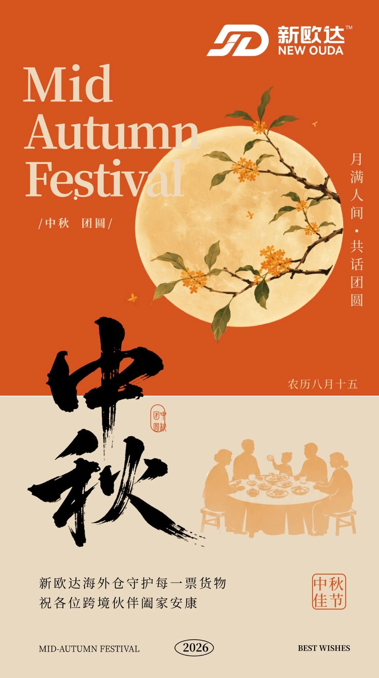月满中秋,喜迎国庆|新欧达放假通知&中秋游戏活动来啦!(图20) 7d75b3de5f5d4acf0f8b15710d44a56d.jpg