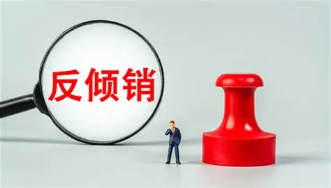 欧洲出海避坑!反倾销、政策大洗牌,这几类品类藏着新机会!(图1) 微信图片_2026-10-27_114855_915.png